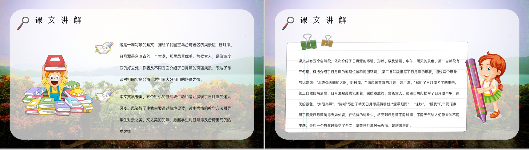 人教版小学语文二年级下册《日月潭》教师备课课件教学准备PPT模板-6