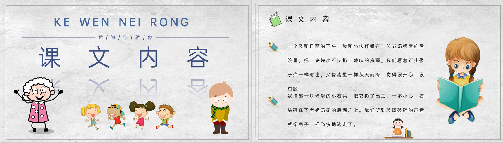 教师备课小学语文二年级下册课件《我为你骄傲》教学目标PPT模板-2