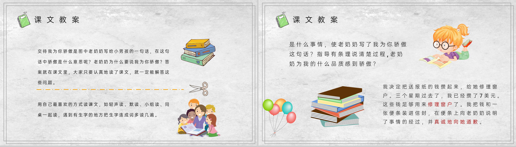 教师备课小学语文二年级下册课件《我为你骄傲》教学目标PPT模板-6