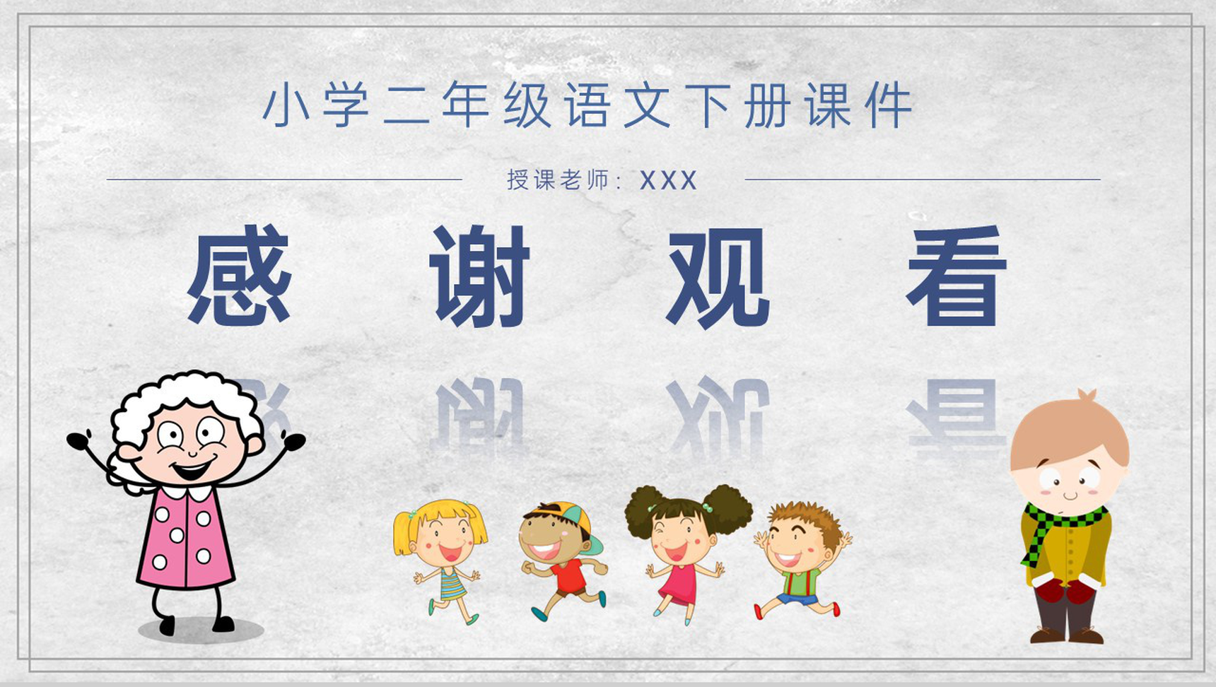 教师备课小学语文二年级下册课件《我为你骄傲》教学目标PPT模板-10