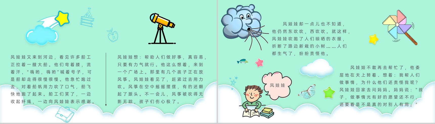 教师备课小学语文二年级上册课件《风娃娃》教学目标PPT模板-3