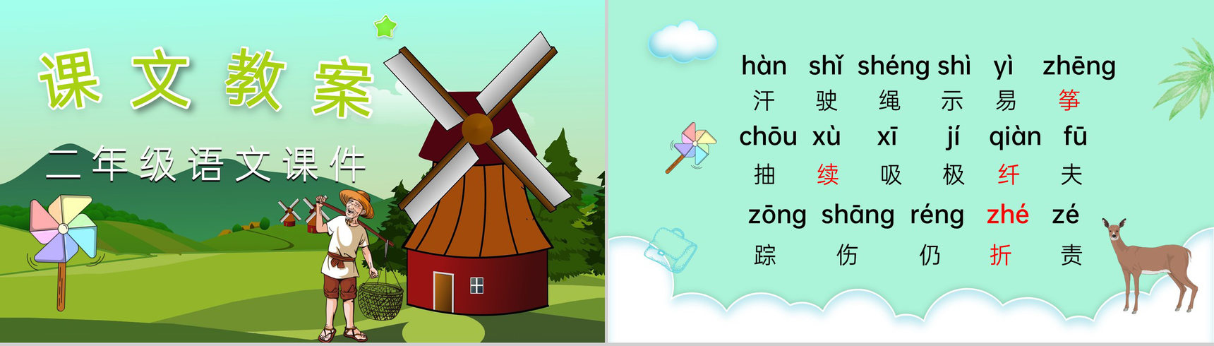 教师备课小学语文二年级上册课件《风娃娃》教学目标PPT模板-5