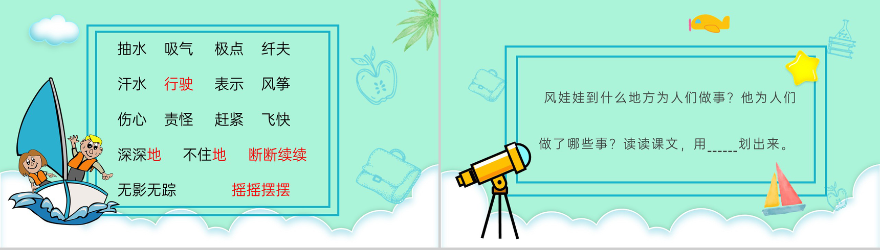 教师备课小学语文二年级上册课件《风娃娃》教学目标PPT模板-6