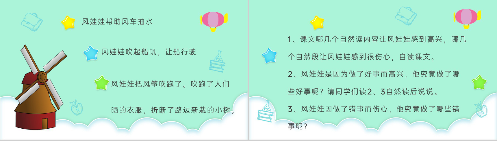 教师备课小学语文二年级上册课件《风娃娃》教学目标PPT模板-7