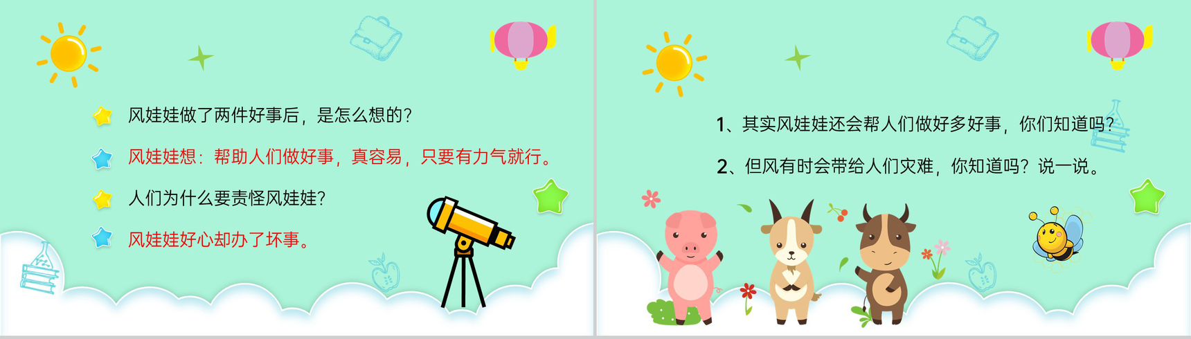 教师备课小学语文二年级上册课件《风娃娃》教学目标PPT模板-8