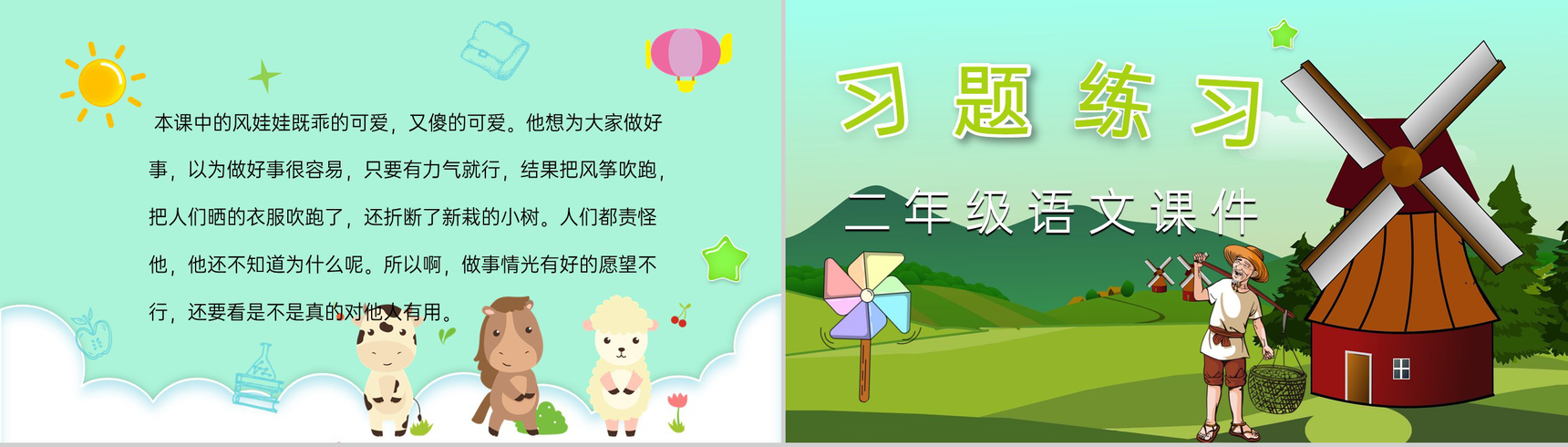 教师备课小学语文二年级上册课件《风娃娃》教学目标PPT模板-9