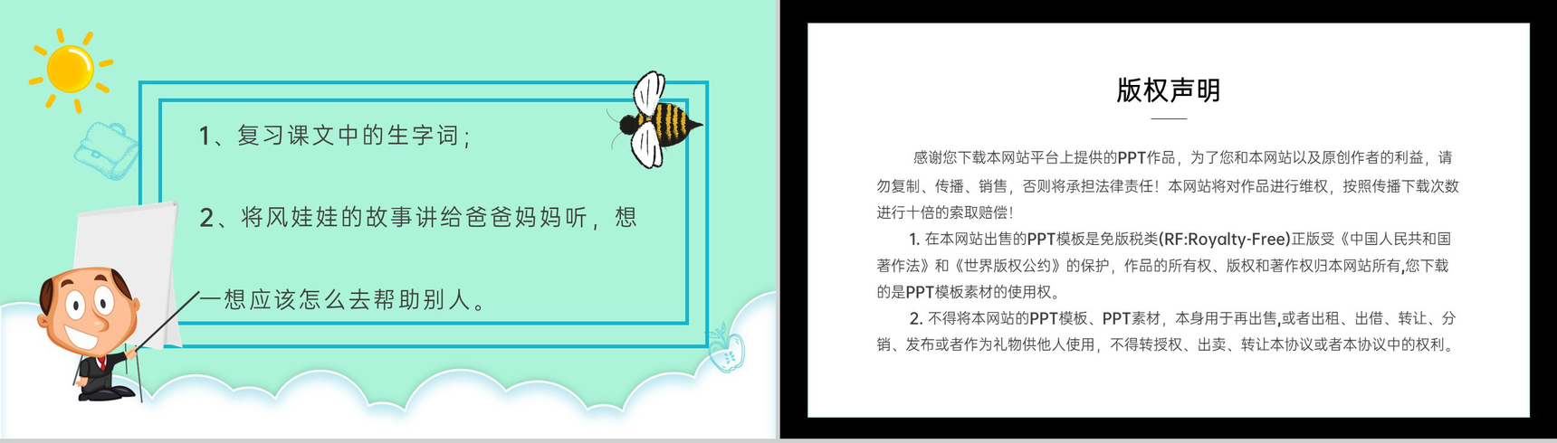 教师备课小学语文二年级上册课件《风娃娃》教学目标PPT模板-10
