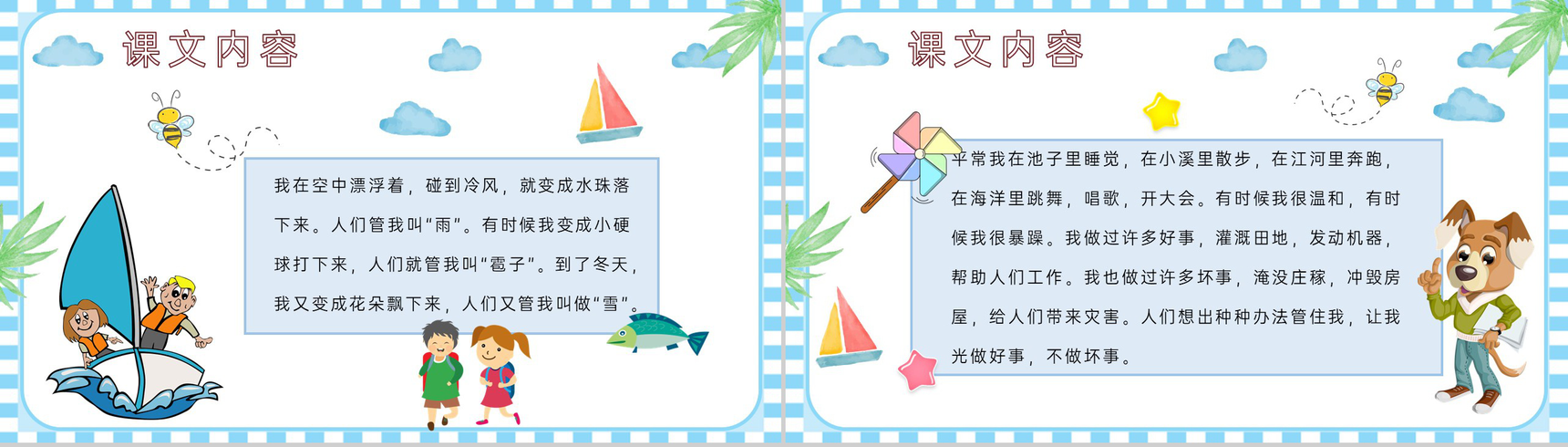 教学教案小学语文二年级上册课件《我是什么》教学方法PPT模板-3