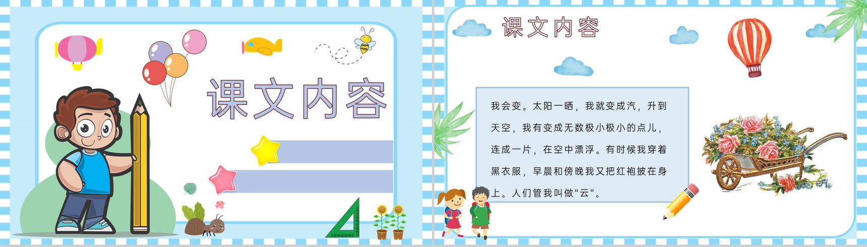 教学教案小学语文二年级上册课件《我是什么》教学方法PPT模板-2