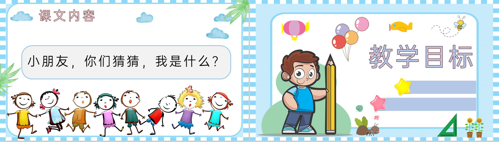 教学教案小学语文二年级上册课件《我是什么》教学方法PPT模板-4