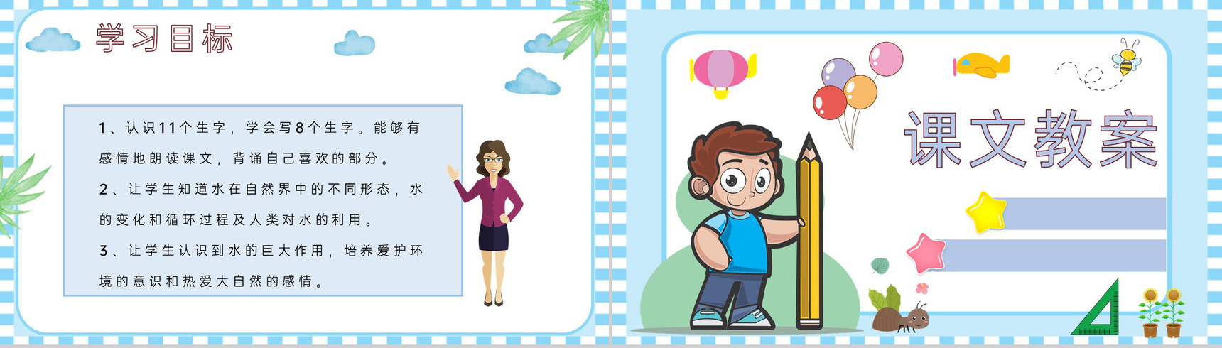 教学教案小学语文二年级上册课件《我是什么》教学方法PPT模板-5