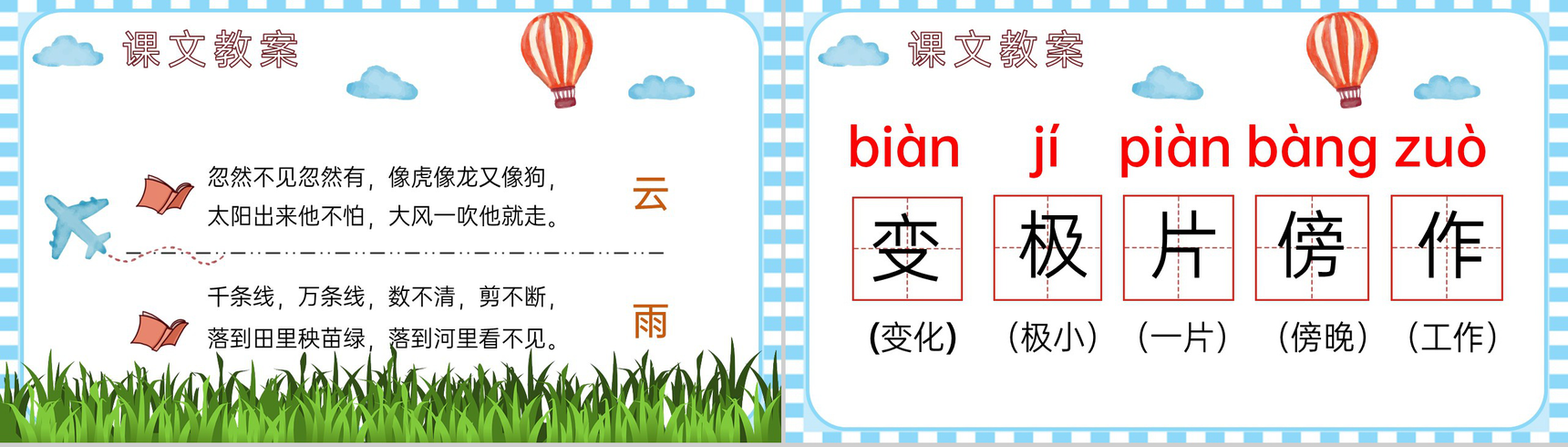 教学教案小学语文二年级上册课件《我是什么》教学方法PPT模板-6