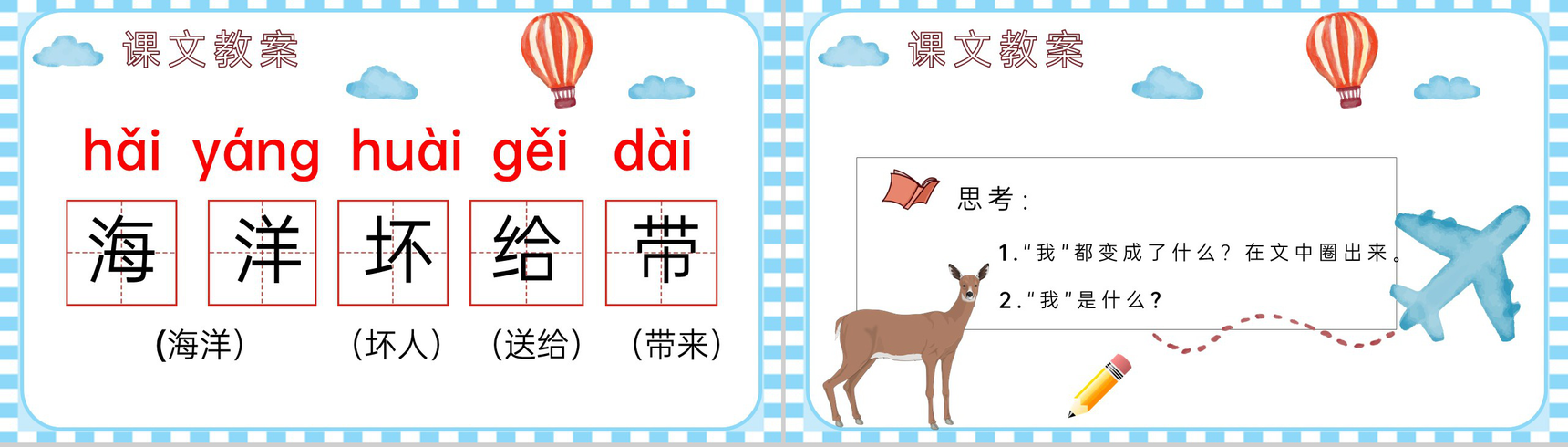 教学教案小学语文二年级上册课件《我是什么》教学方法PPT模板-7