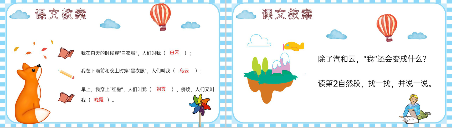 教学教案小学语文二年级上册课件《我是什么》教学方法PPT模板-8