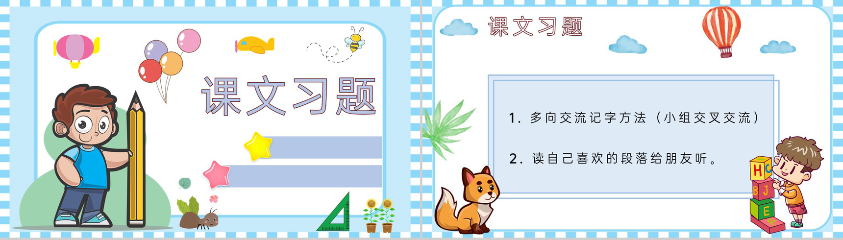 教学教案小学语文二年级上册课件《我是什么》教学方法PPT模板-10