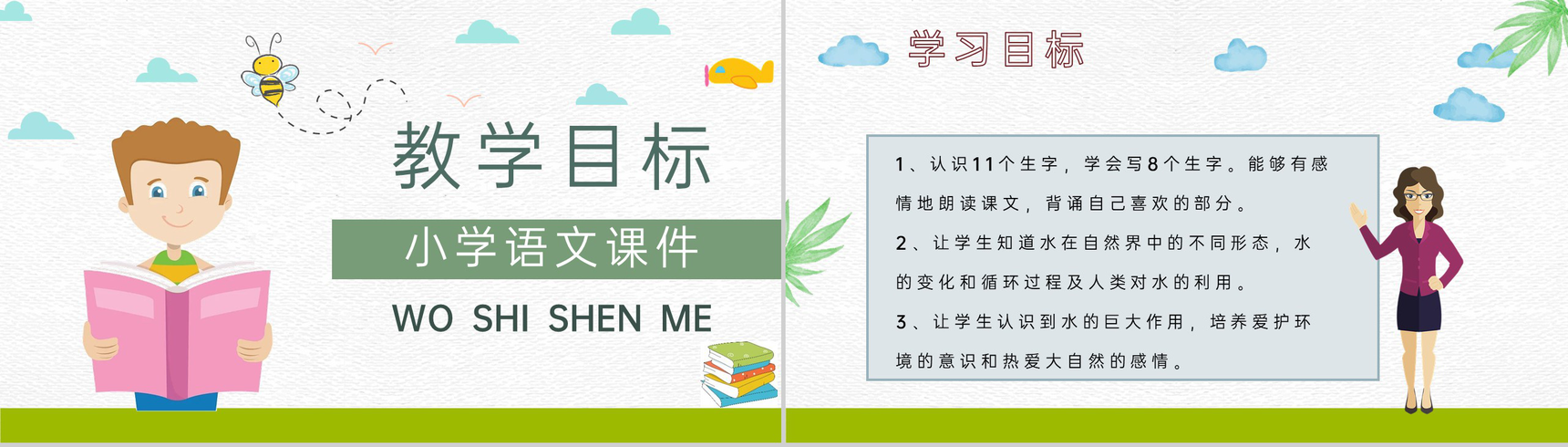 教学设计《我是什么》教学过程小学语文二年级上册课件PPT模板-2