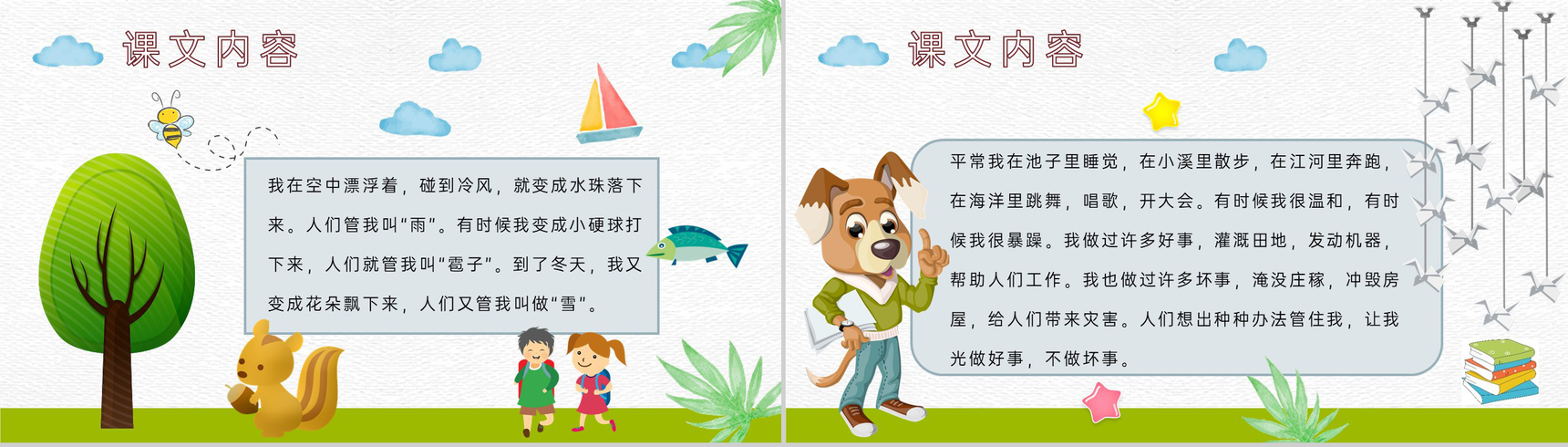 教学设计《我是什么》教学过程小学语文二年级上册课件PPT模板-4
