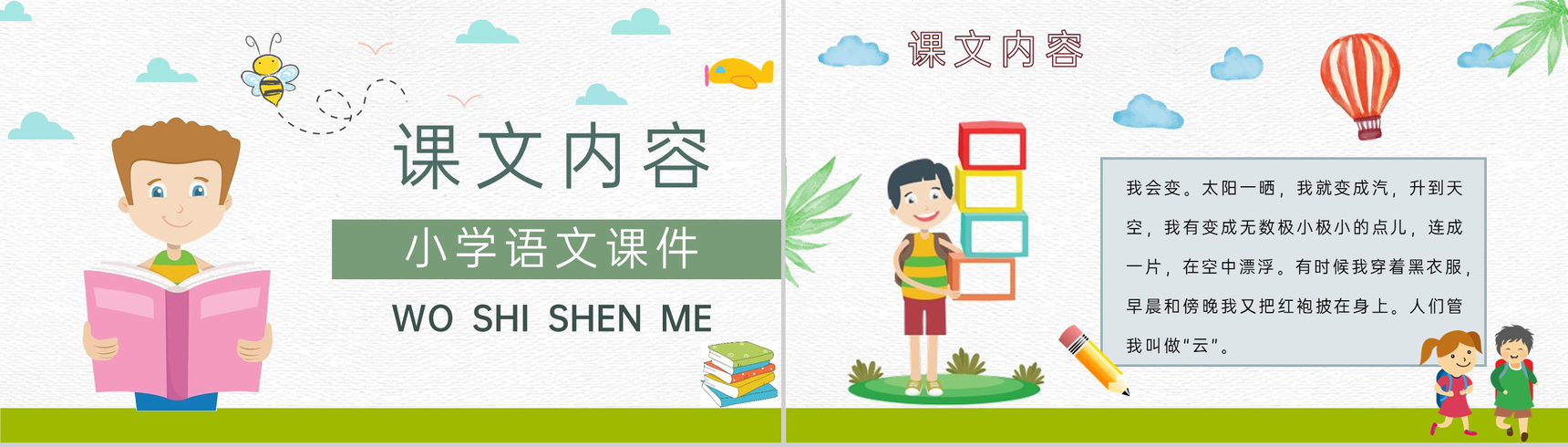 教学设计《我是什么》教学过程小学语文二年级上册课件PPT模板-3