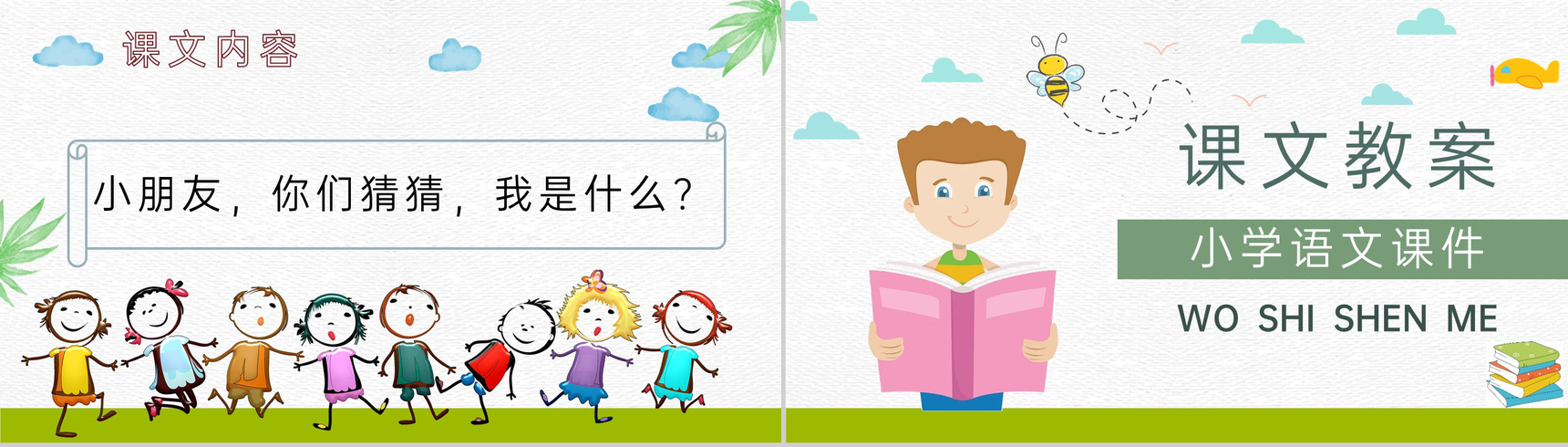 教学设计《我是什么》教学过程小学语文二年级上册课件PPT模板-5