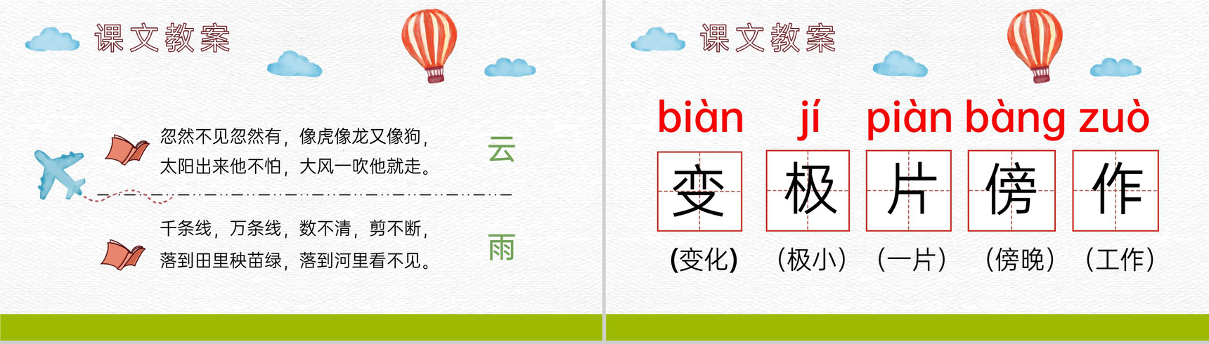 教学设计《我是什么》教学过程小学语文二年级上册课件PPT模板-6