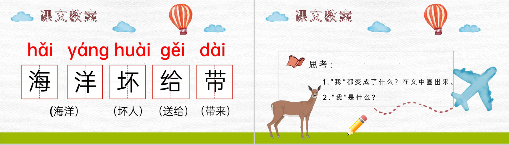 教学设计《我是什么》教学过程小学语文二年级上册课件PPT模板-7