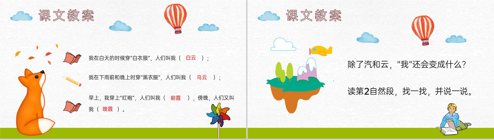 教学设计《我是什么》教学过程小学语文二年级上册课件PPT模板-8