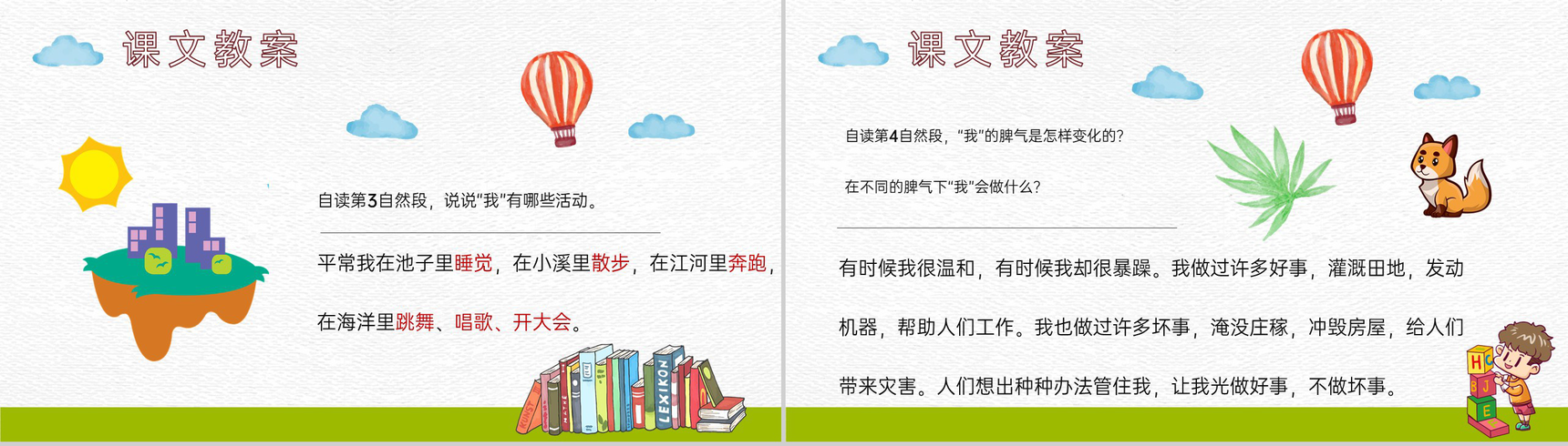 教学设计《我是什么》教学过程小学语文二年级上册课件PPT模板-9