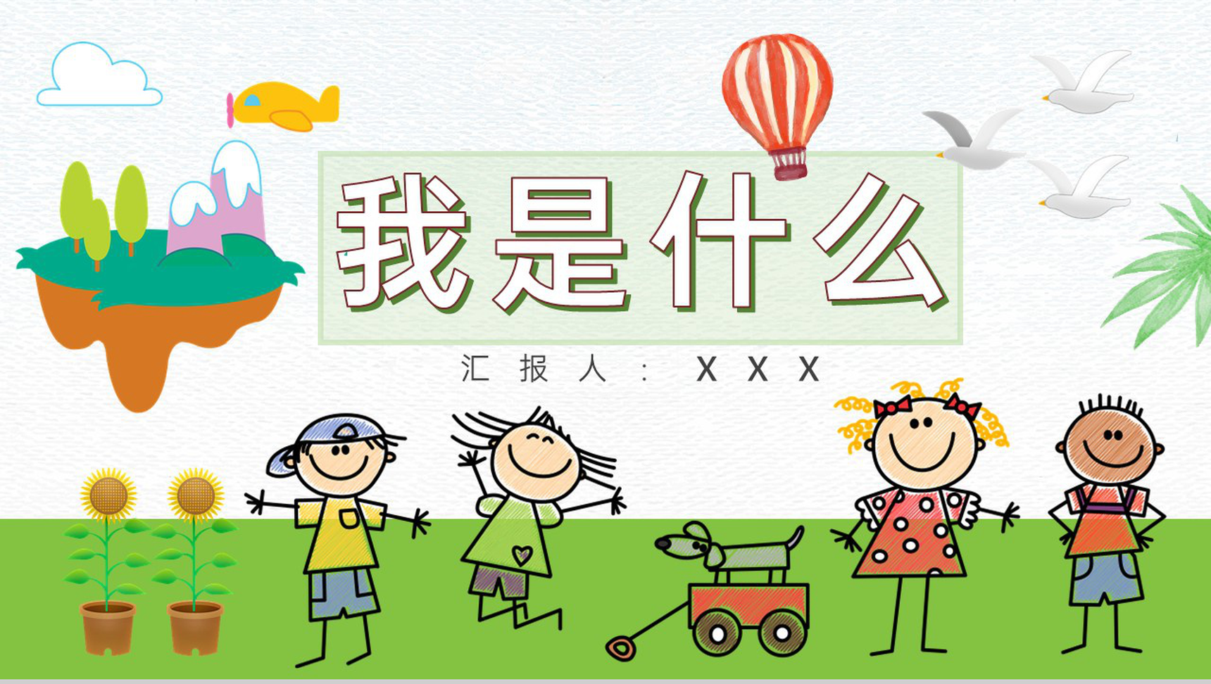 教育培训小学语文二年级上册课件《我是什么》知识点梳理PPT模板-1