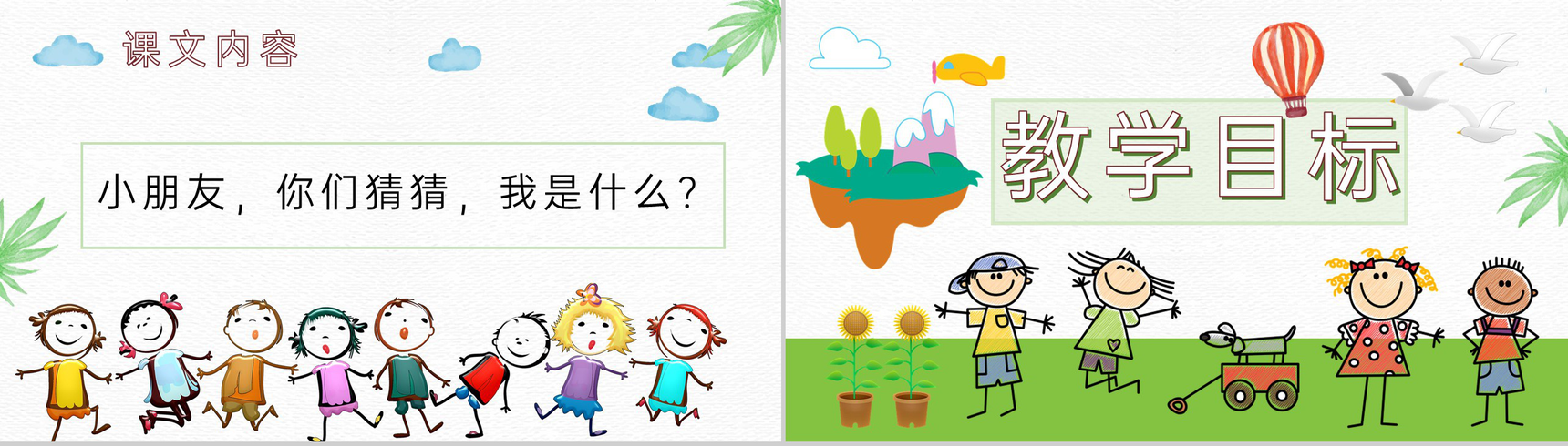 教育培训小学语文二年级上册课件《我是什么》知识点梳理PPT模板-4