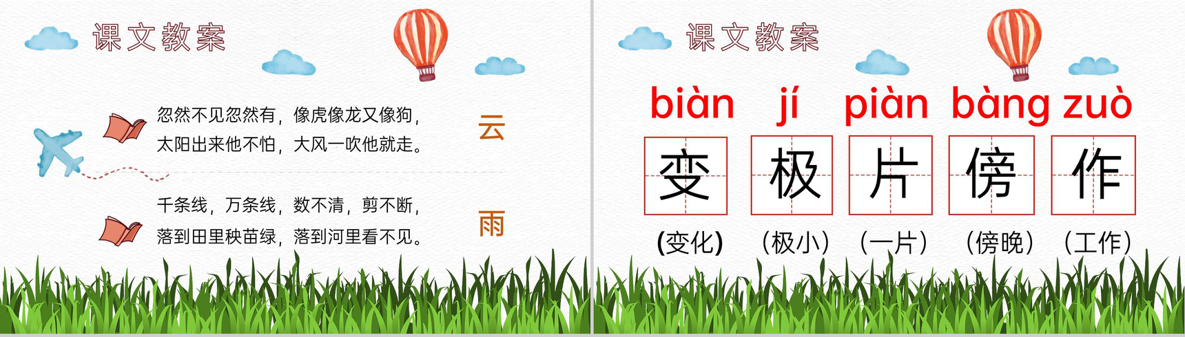 教育培训小学语文二年级上册课件《我是什么》知识点梳理PPT模板-6
