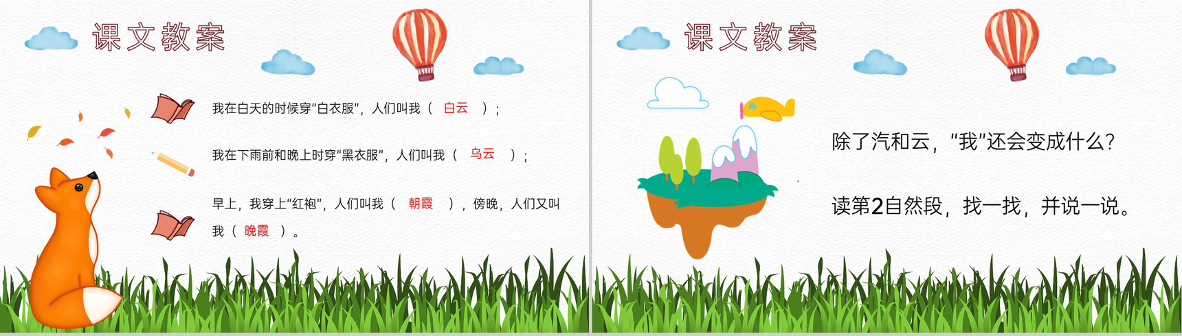 教育培训小学语文二年级上册课件《我是什么》知识点梳理PPT模板-8