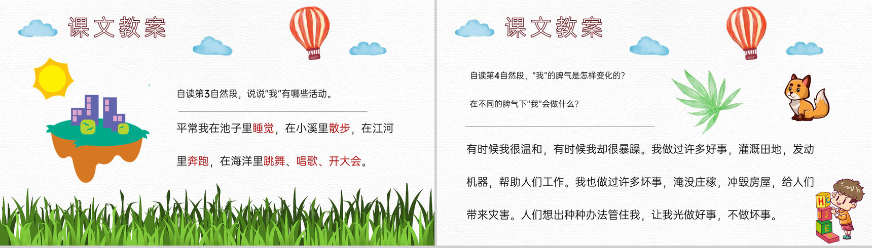 教育培训小学语文二年级上册课件《我是什么》知识点梳理PPT模板-9