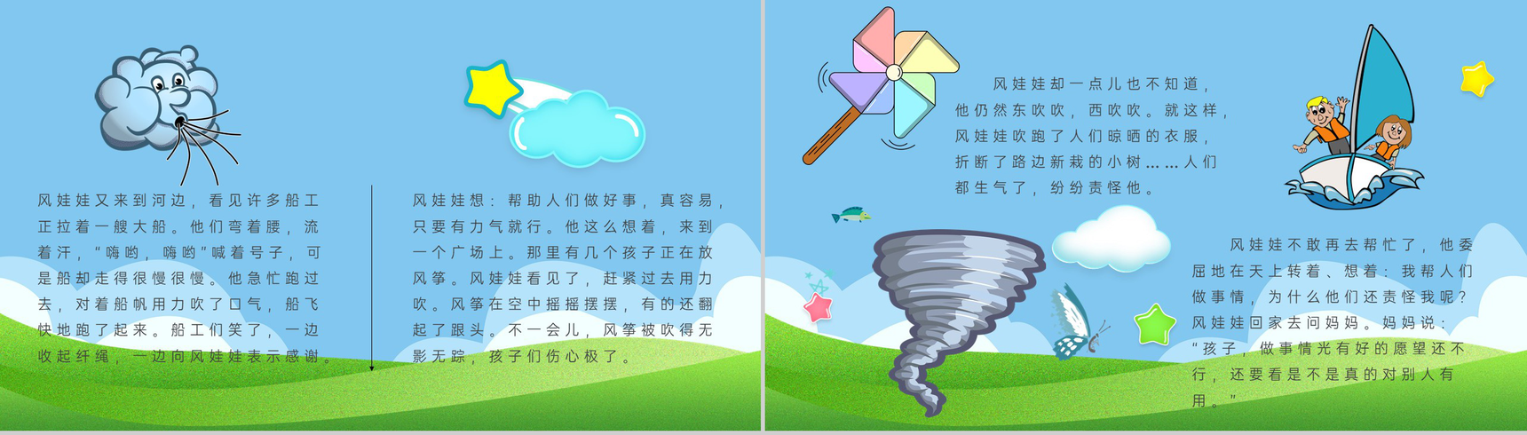 课后习题《风娃娃》教学准备小学语文二年级上册课件PPT模板-4