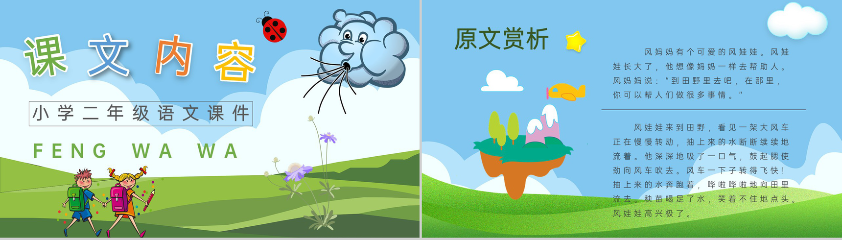 课后习题《风娃娃》教学准备小学语文二年级上册课件PPT模板-3
