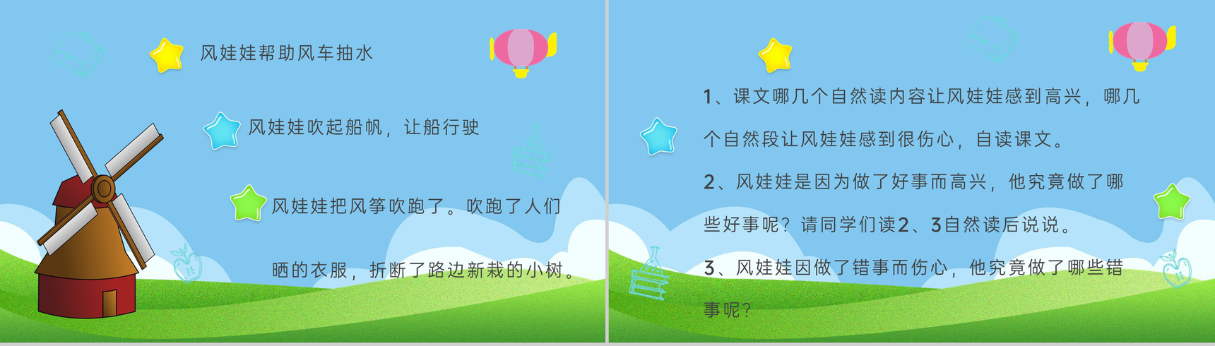 课后习题《风娃娃》教学准备小学语文二年级上册课件PPT模板-7