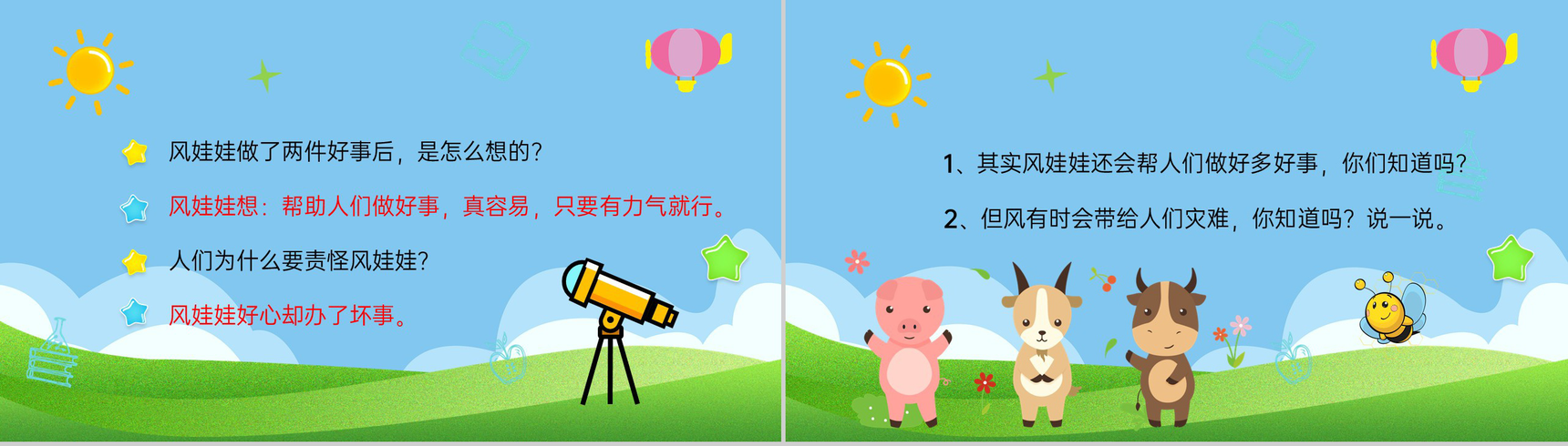 课后习题《风娃娃》教学准备小学语文二年级上册课件PPT模板-8