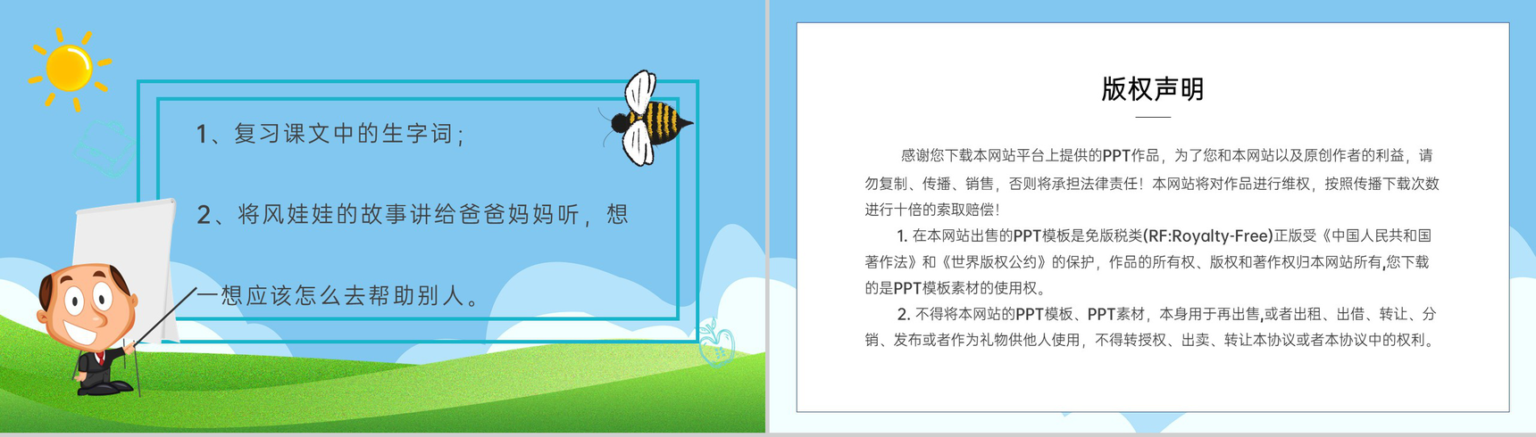课后习题《风娃娃》教学准备小学语文二年级上册课件PPT模板-10