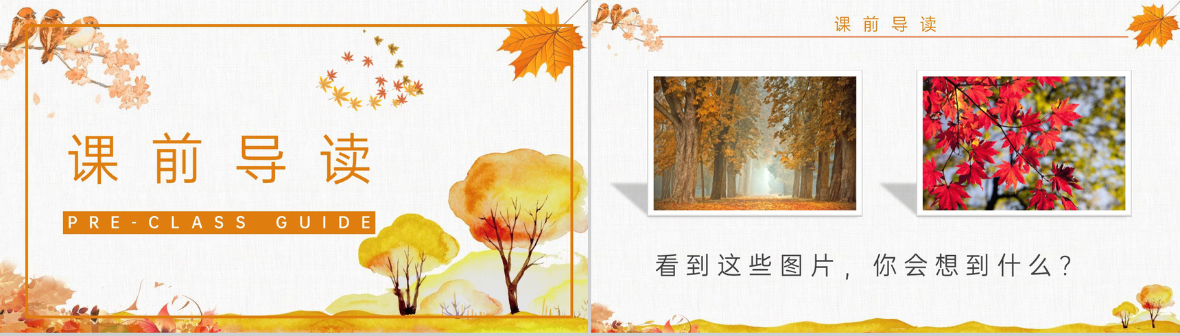 《秋天的图画》小学二年级语文上册人教版课文导读教学设计PPT模板-2