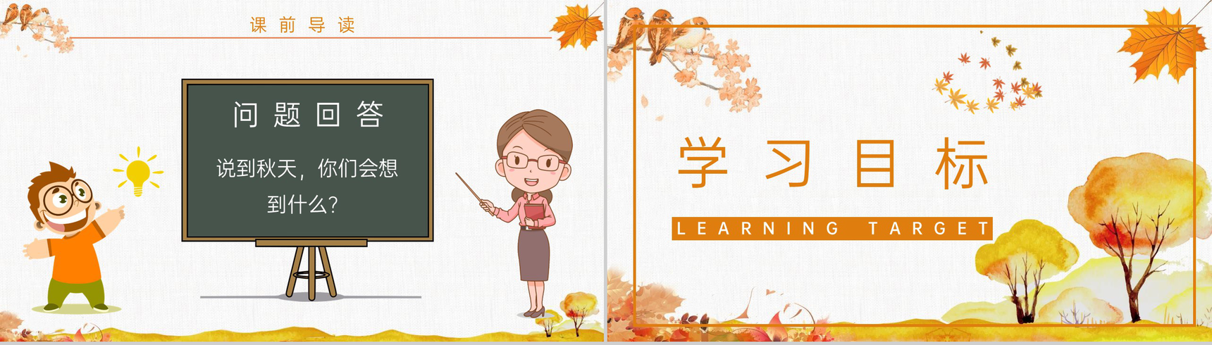 《秋天的图画》小学二年级语文上册人教版课文导读教学设计PPT模板-3
