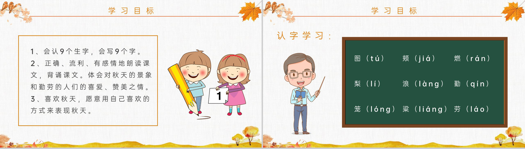 《秋天的图画》小学二年级语文上册人教版课文导读教学设计PPT模板-4