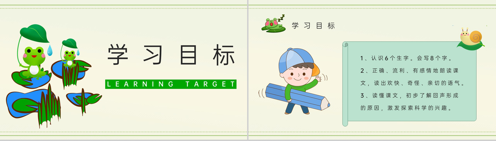教学培训之小学二年级语文上册课文《回声》人教版教师教学教案准备PPT模板-2