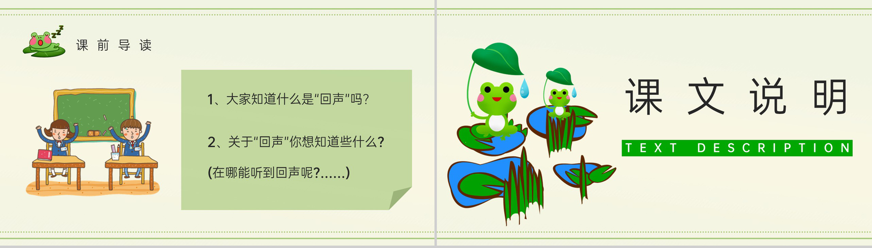 教学培训之小学二年级语文上册课文《回声》人教版教师教学教案准备PPT模板-4
