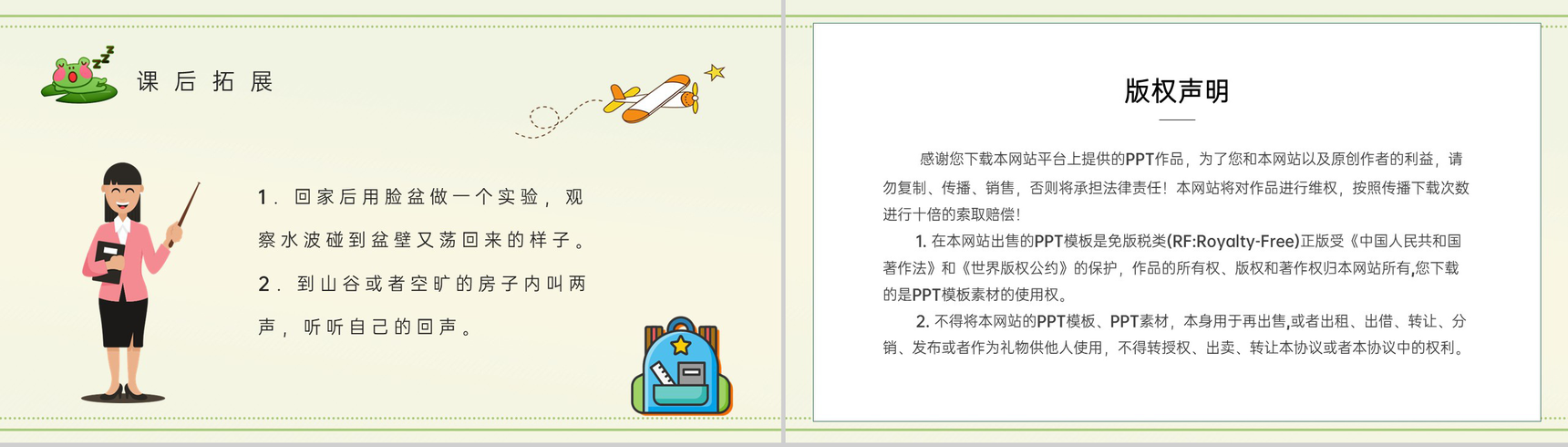 教学培训之小学二年级语文上册课文《回声》人教版教师教学教案准备PPT模板-7