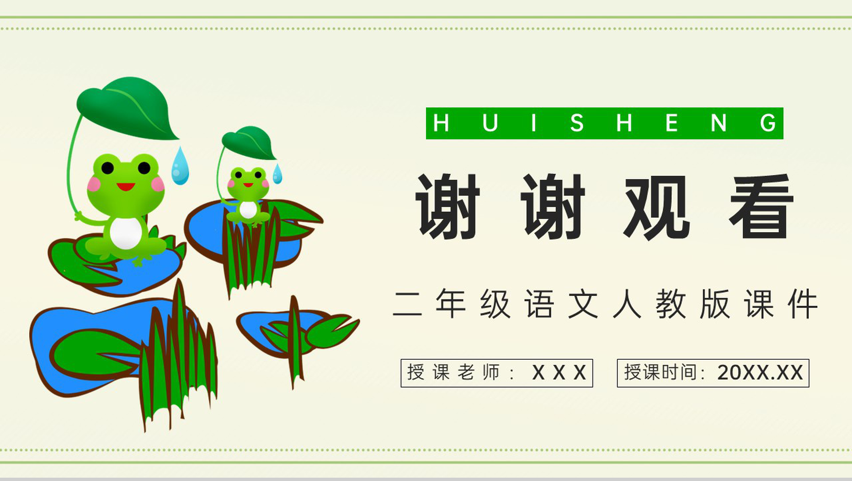 教学培训之小学二年级语文上册课文《回声》人教版教师教学教案准备PPT模板-8