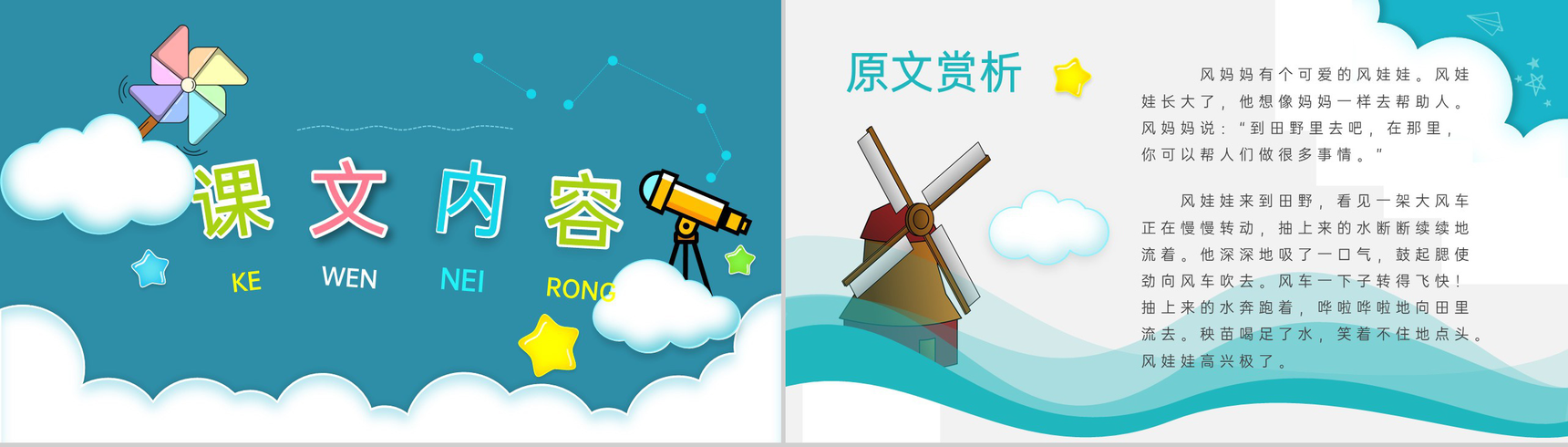 小学语文二年级上册课件教育培训《风娃娃》知识点梳理PPT模板-2