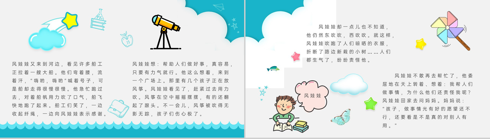 小学语文二年级上册课件教育培训《风娃娃》知识点梳理PPT模板-3