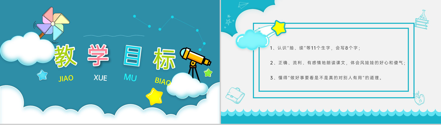 小学语文二年级上册课件教育培训《风娃娃》知识点梳理PPT模板-4