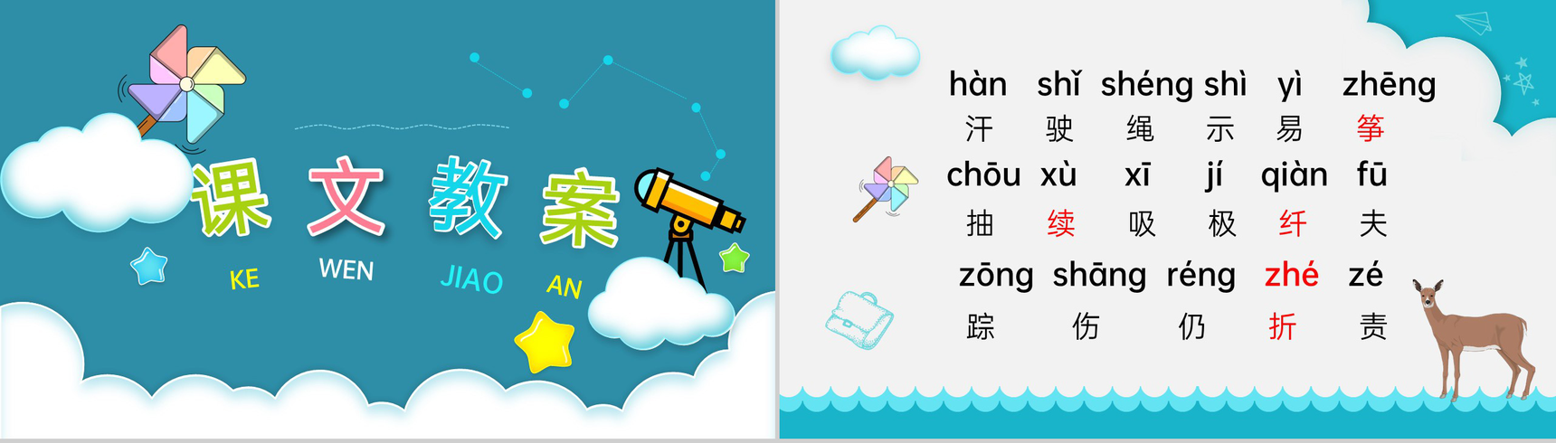 小学语文二年级上册课件教育培训《风娃娃》知识点梳理PPT模板-5
