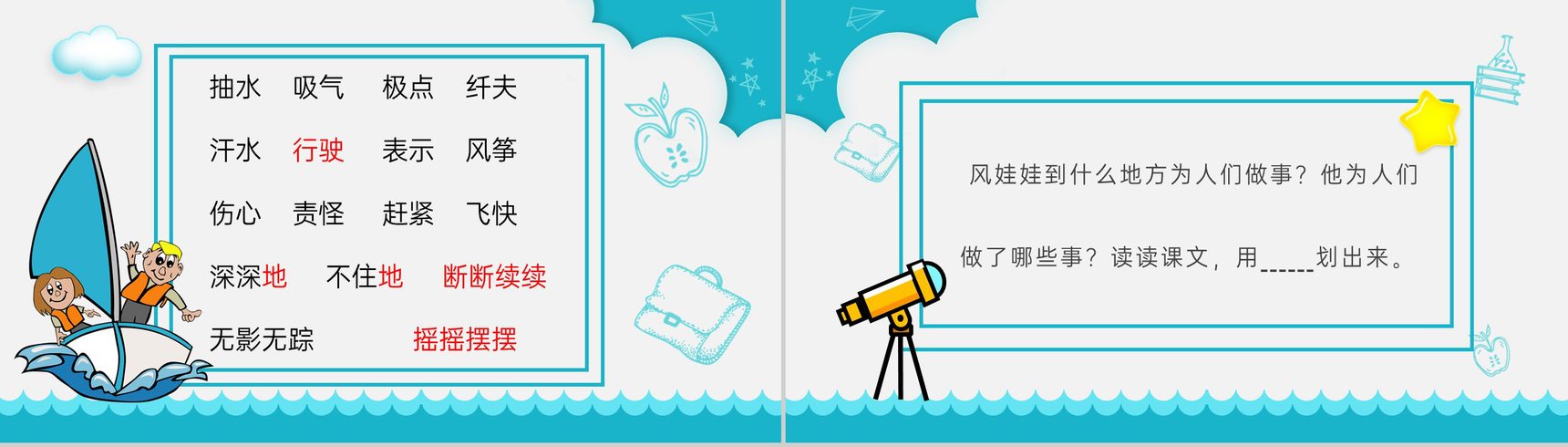 小学语文二年级上册课件教育培训《风娃娃》知识点梳理PPT模板-6