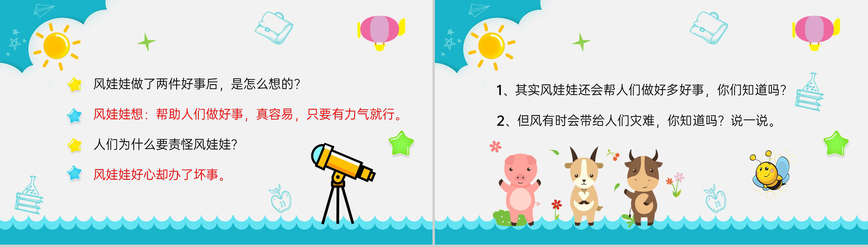 小学语文二年级上册课件教育培训《风娃娃》知识点梳理PPT模板-8